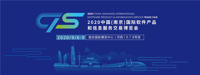 2020南京軟博會亮點紛呈 走進工業互聯網的盛宴